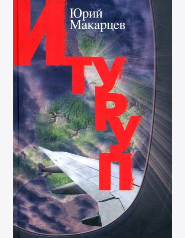 Итуруп