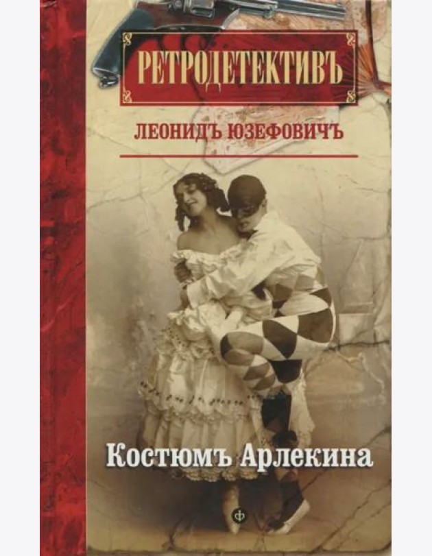 Костюм Арлекина