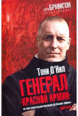 Генерал 