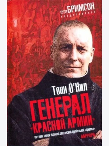 Генерал 