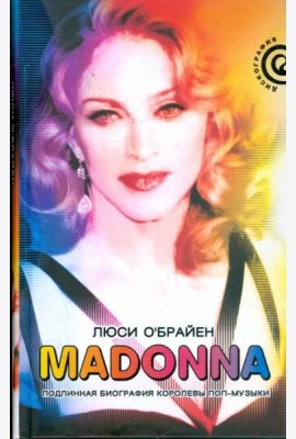 Madonna. Подлинная биография королевы поп-музыки