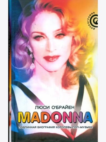 Madonna. Подлинная биография королевы поп-музыки