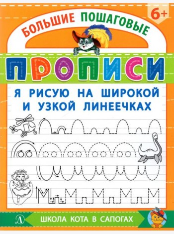 Я рисую на широкой и узкой линеечках
