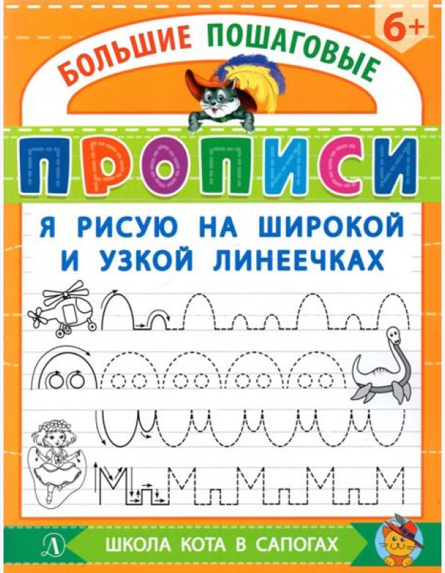Я рисую на широкой и узкой линеечках