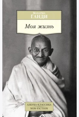 Моя жизнь