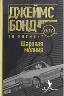 Шаровая молния