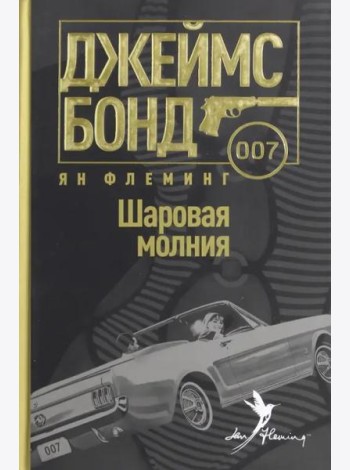 Шаровая молния
