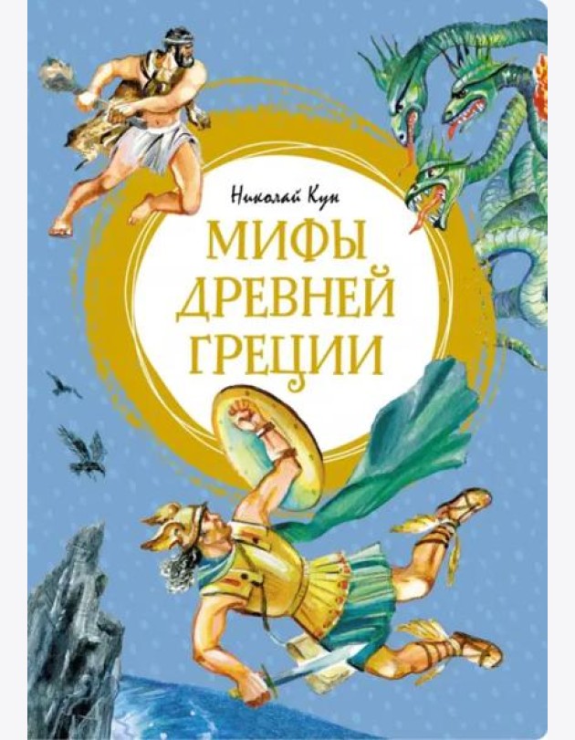 Мифы Древней Греции