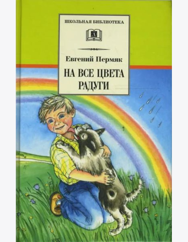 На все цвета радуги