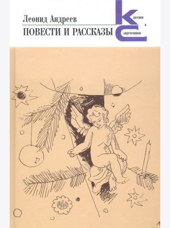 Повести и рассказы