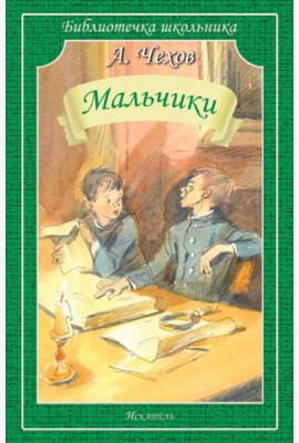 Мальчики
