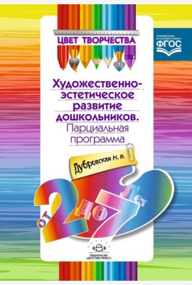 Парциальная программа развития. От 2 до 7л.
