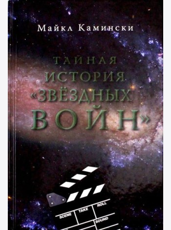 Тайная история 