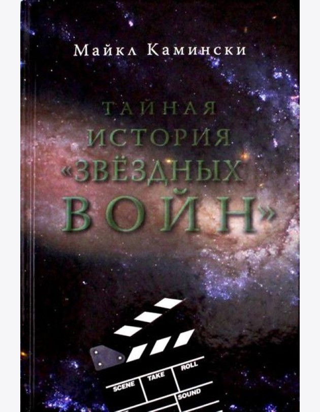 Тайная история 