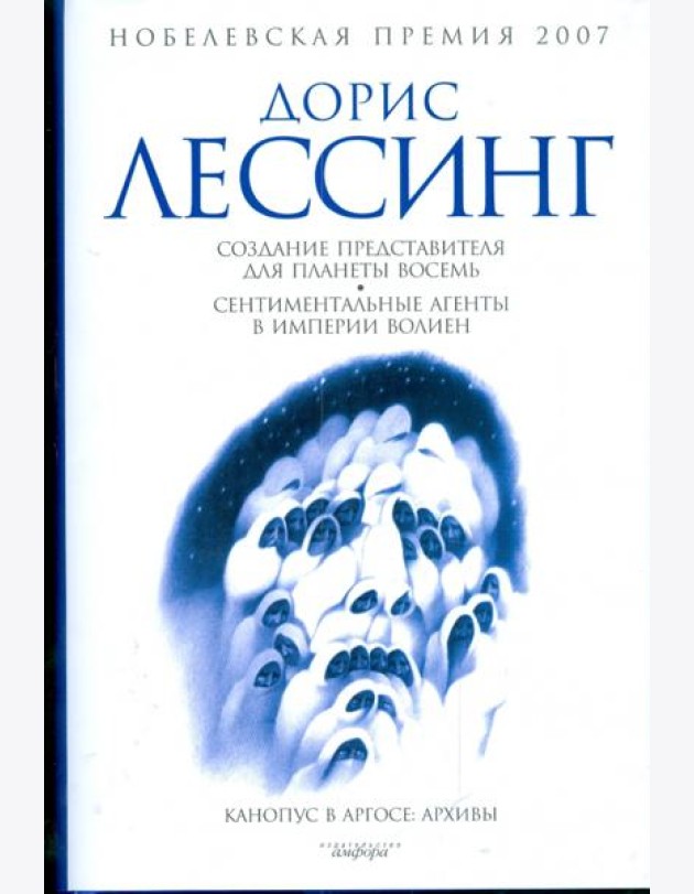 Создание Представителя для Планеты Восемь. Сентиментальные агенты в Империи Волиен
