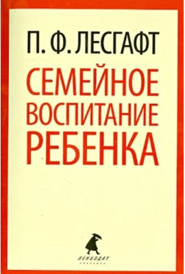 Семейное воспитание ребенка