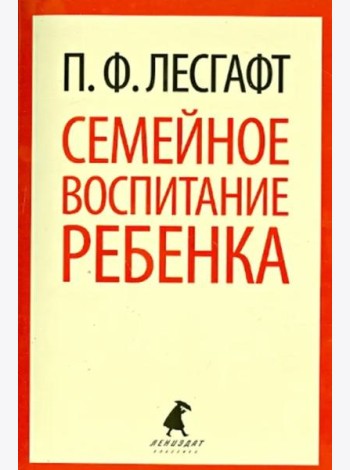 Семейное воспитание ребенка