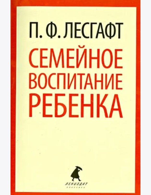 Семейное воспитание ребенка