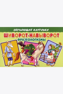 Обучающие карточки 