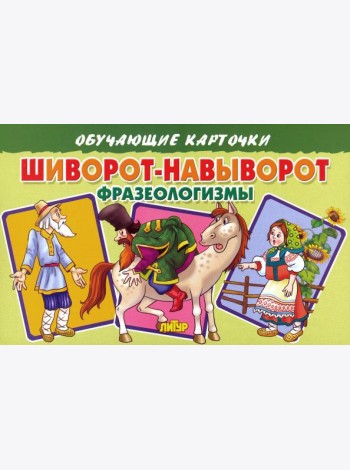 Обучающие карточки 