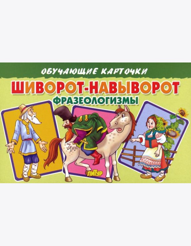 Обучающие карточки
