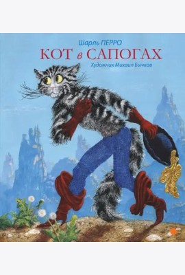 Кот в сапогах