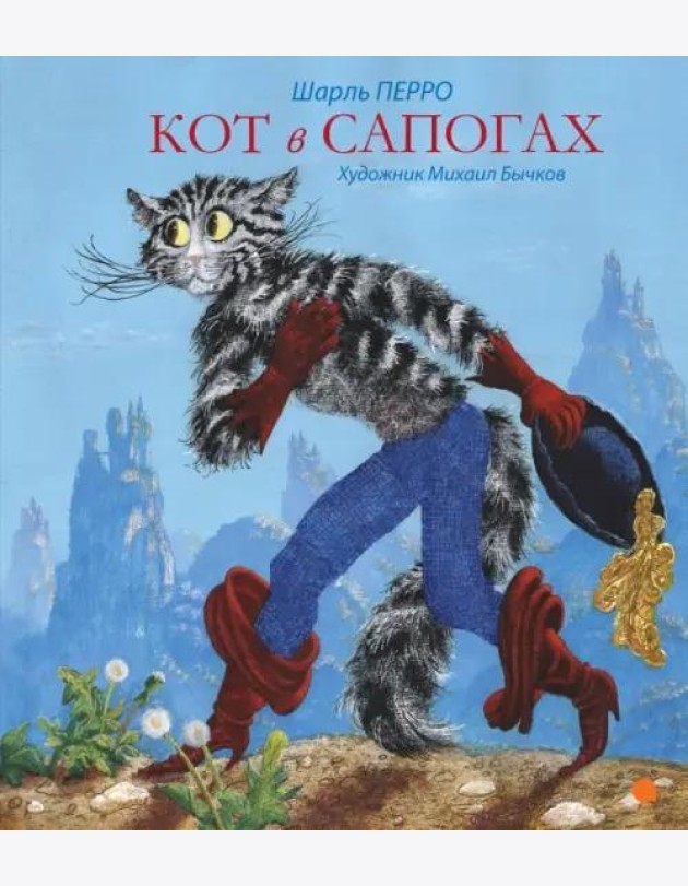 Кот в сапогах