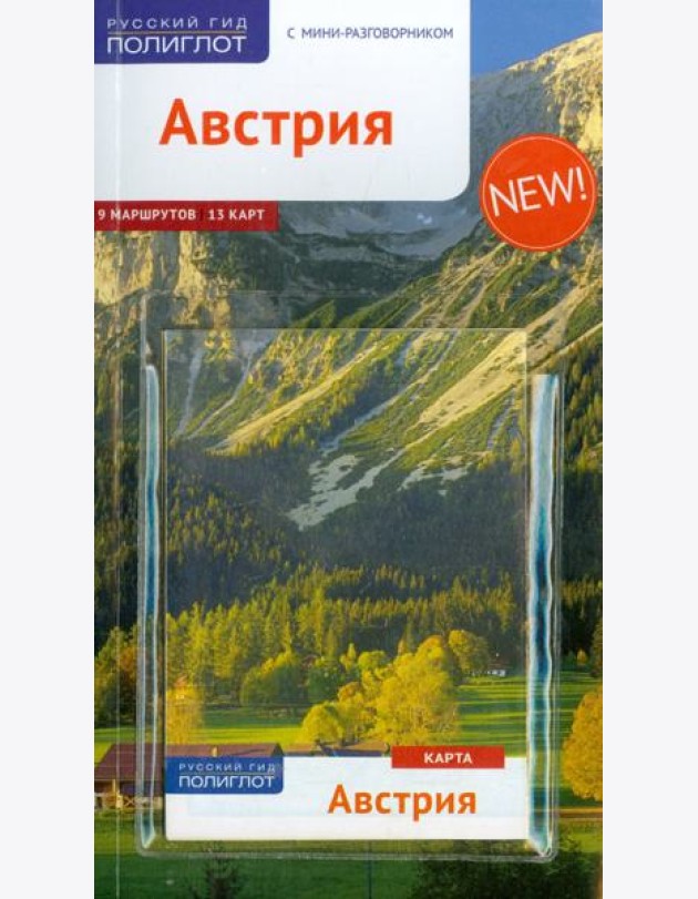 Австрия (RG00210)