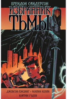 Избранник Тьмы