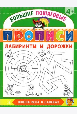 Лабиринты и дорожки