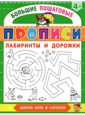 Лабиринты и дорожки