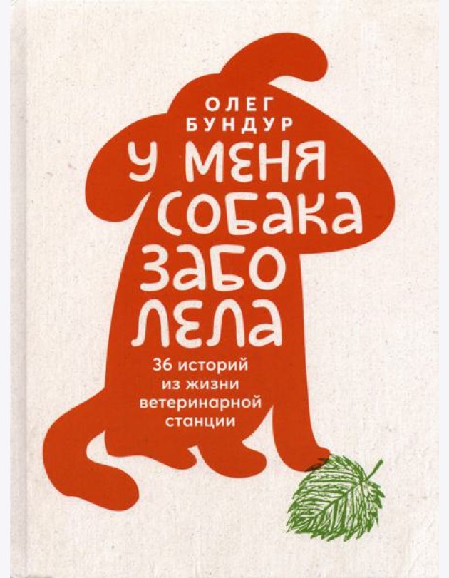 У меня собака заболела