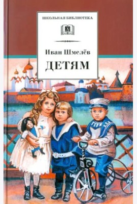 Детям