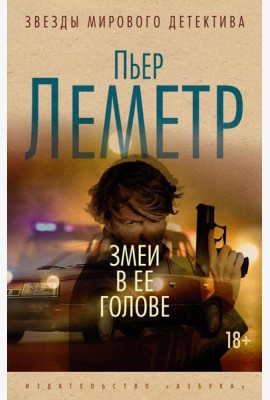 Змеи в ее голове