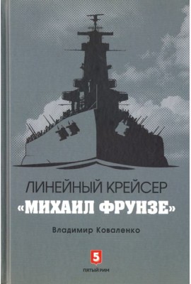 Линейный крейсер 