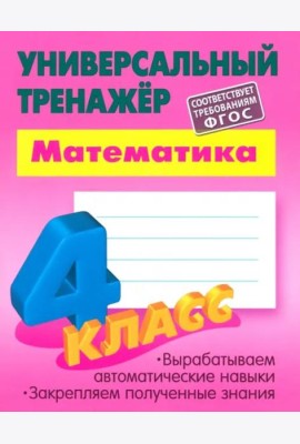 Математика.4 класс