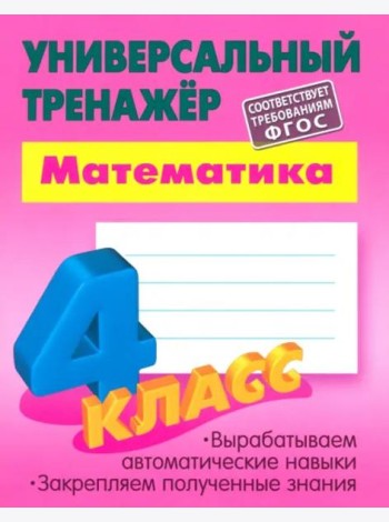Математика.4 класс