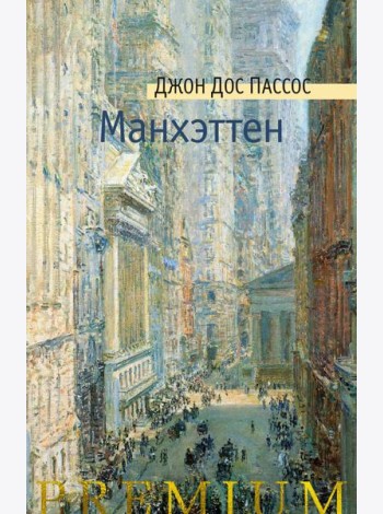 Манхэттен