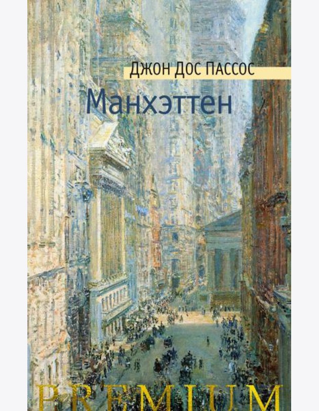 Манхэттен
