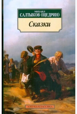 Сказки