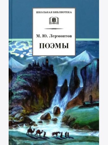 Поэмы