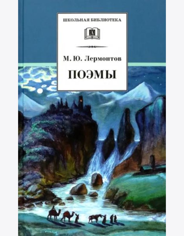 Поэмы