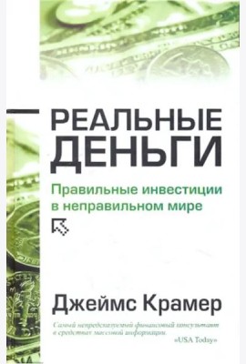 Реальные деньги