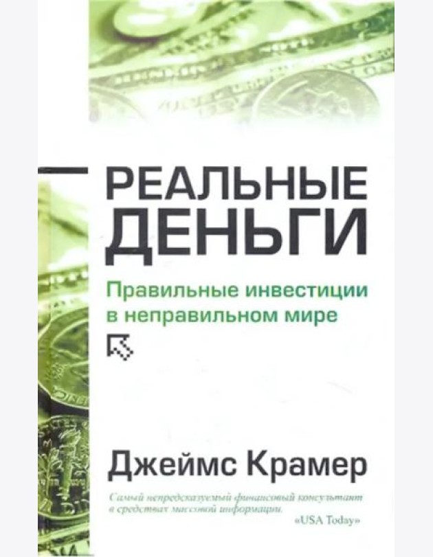 Реальные деньги