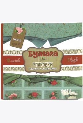 Бумага для упаковки подарков и скрапбукинга