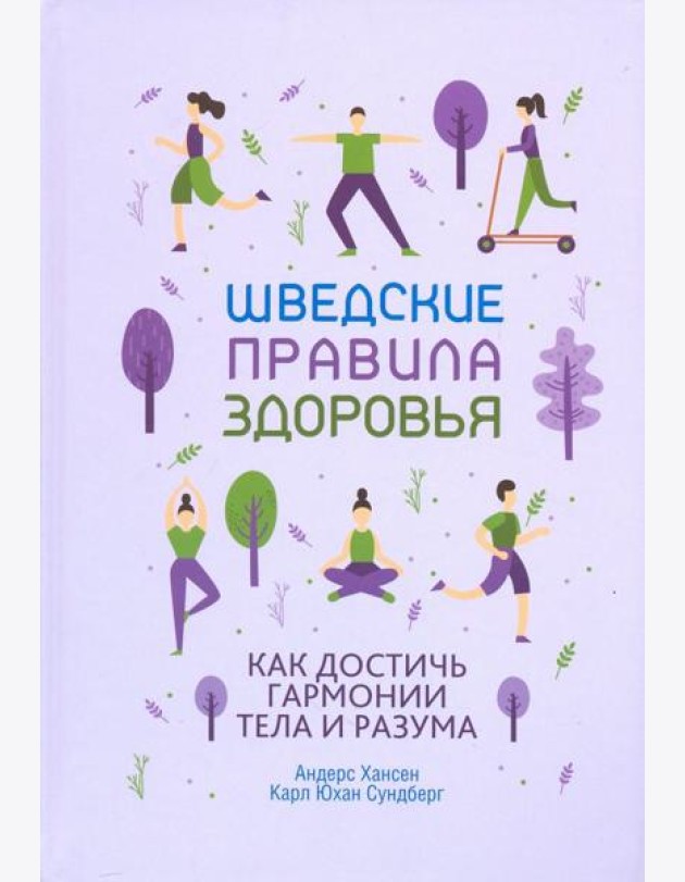 Шведские правила здоровья