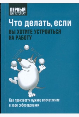 Что делать, если вы хотите устроиться на работу
