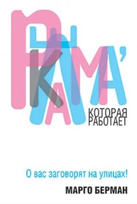 Реклама, которая работает