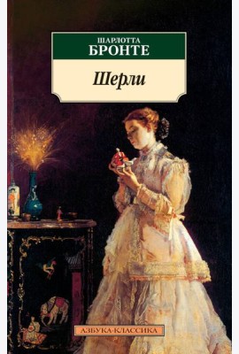 Шерли