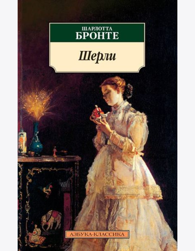Шерли